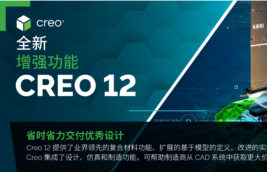 Creo 12 全新增强功能